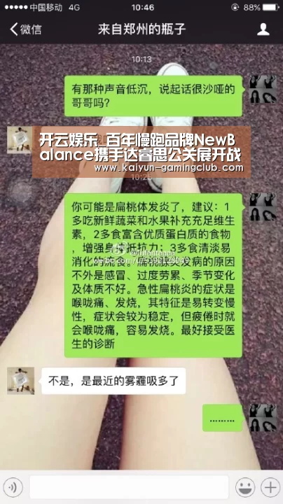 开云娱乐_百年慢跑品牌NewBalance携手达睿思公关展开战略合作(图2) 开云官网