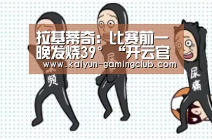 开云娱乐
