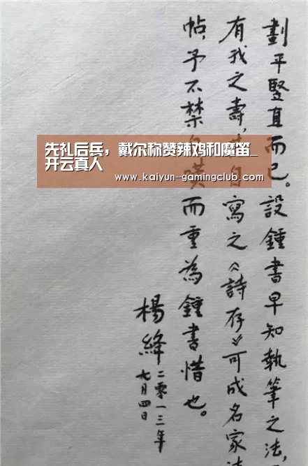 先礼后兵,戴尔称赞辣鸡和魔笛_开云真人(图2) 开云娱乐