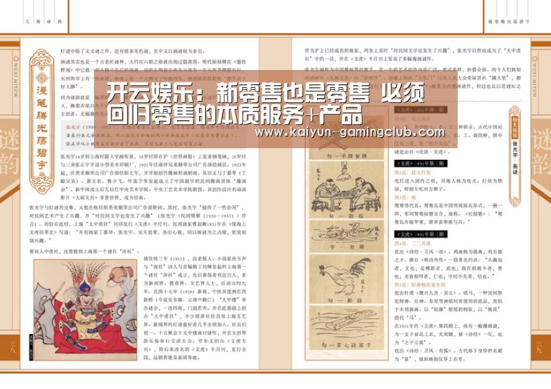 开云娱乐:新零售也是零售 必须回归零售的本质服务+产品(图1) 开云娱乐