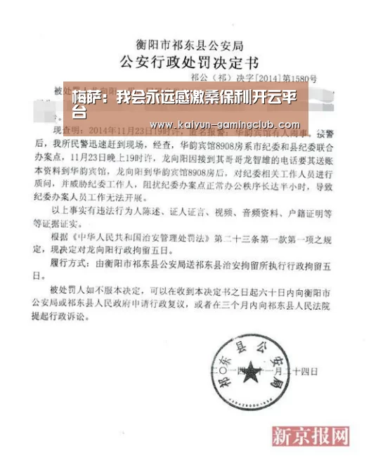 梅萨:我会永远感激桑保利|开云平台(图1) 开云真人