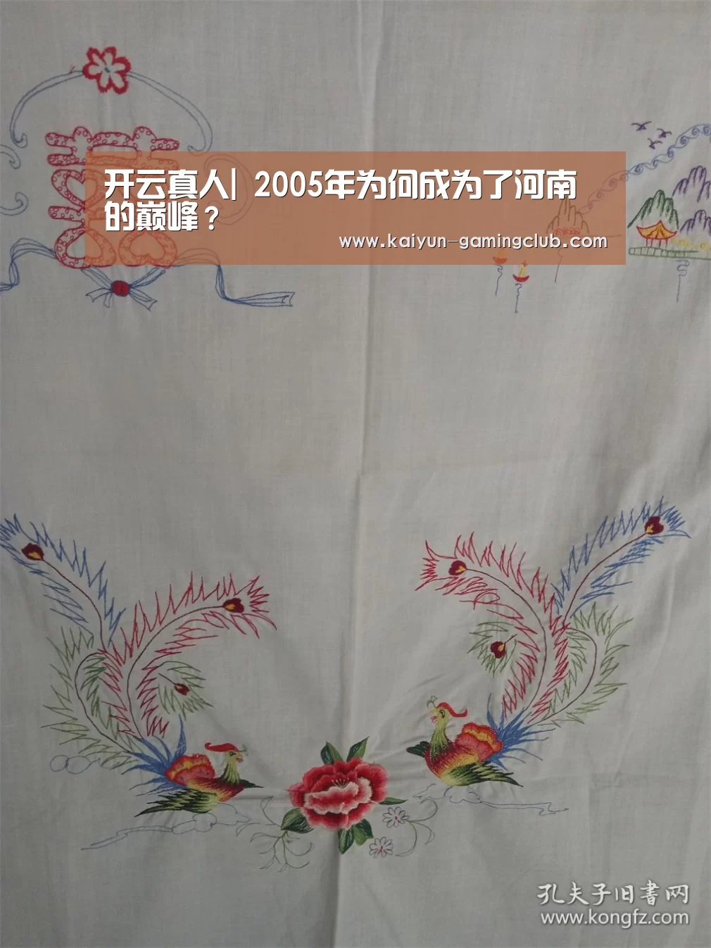 开云真人|
2005年为何成为了河南的巅峰?(图4) 开云平台
