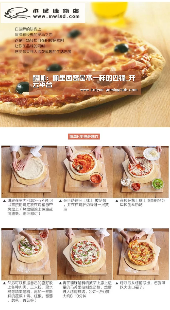 穆帅:佩里西奇是不一样的边锋_开云平台(图1) 开云娱乐