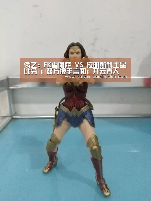 俄乙: FK雷阿萨 VS 拉明斯科土星比分1:1双方握手言和:开云真人(图4) 开云真人