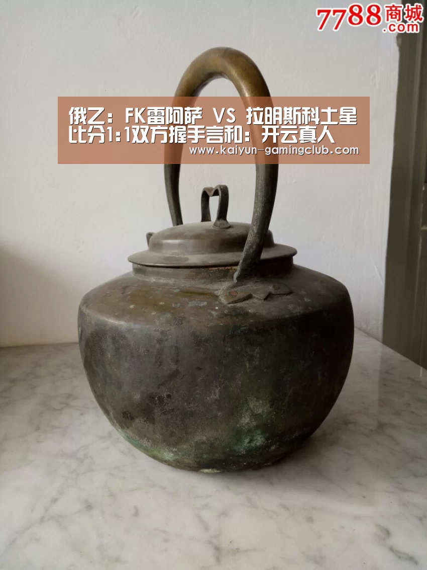 俄乙: FK雷阿萨 VS 拉明斯科土星比分1:1双方握手言和:开云真人(图2) 开云真人